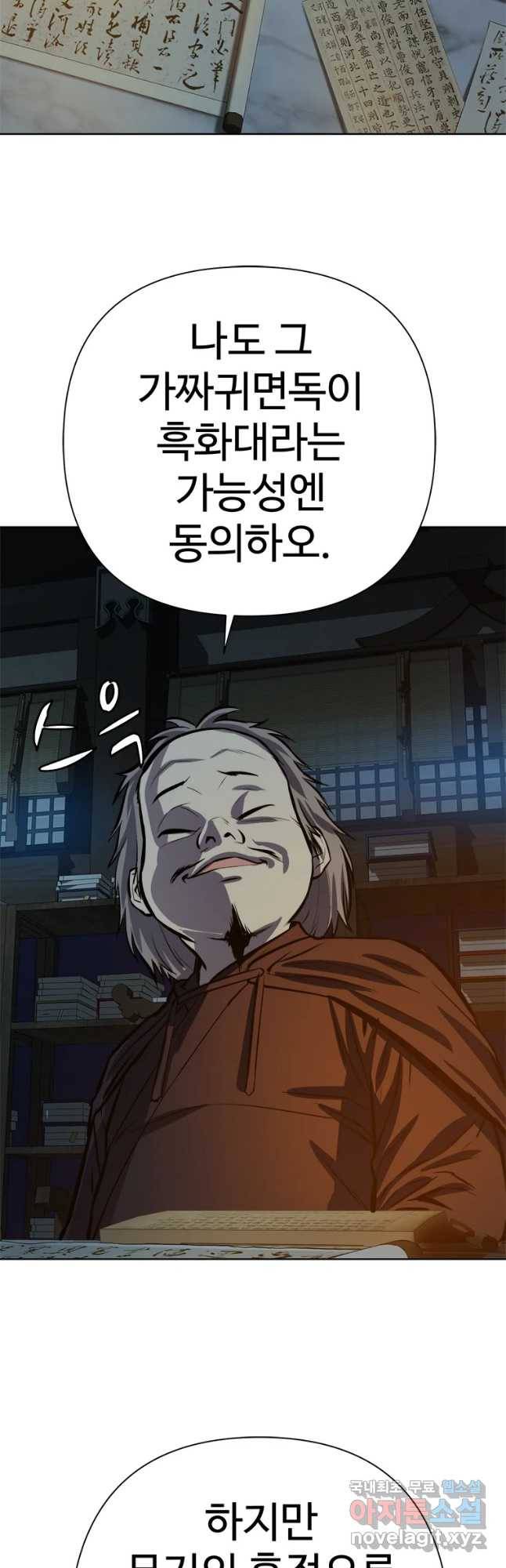 허약선생 65화 8