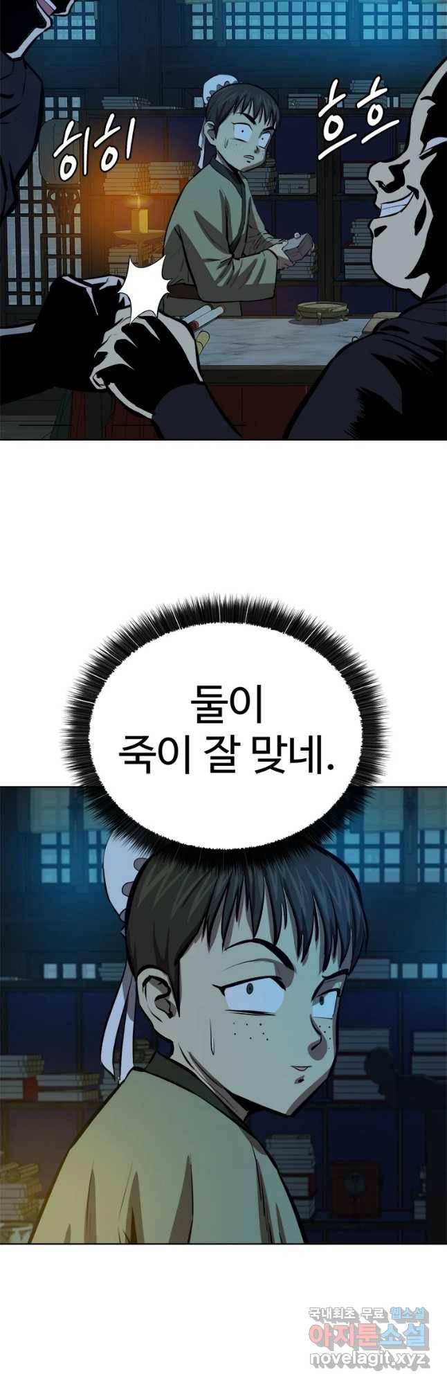 허약선생 65화 12