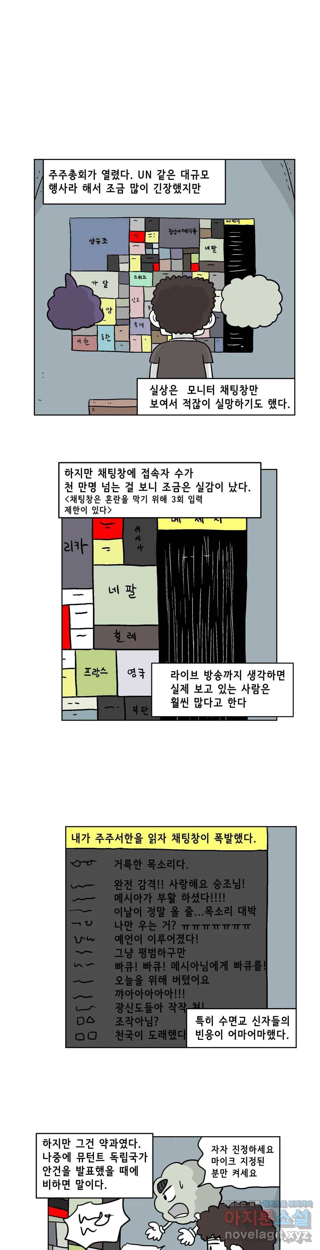백억년을 자는 남자 158화 65536일 후 - 6부 1화 1