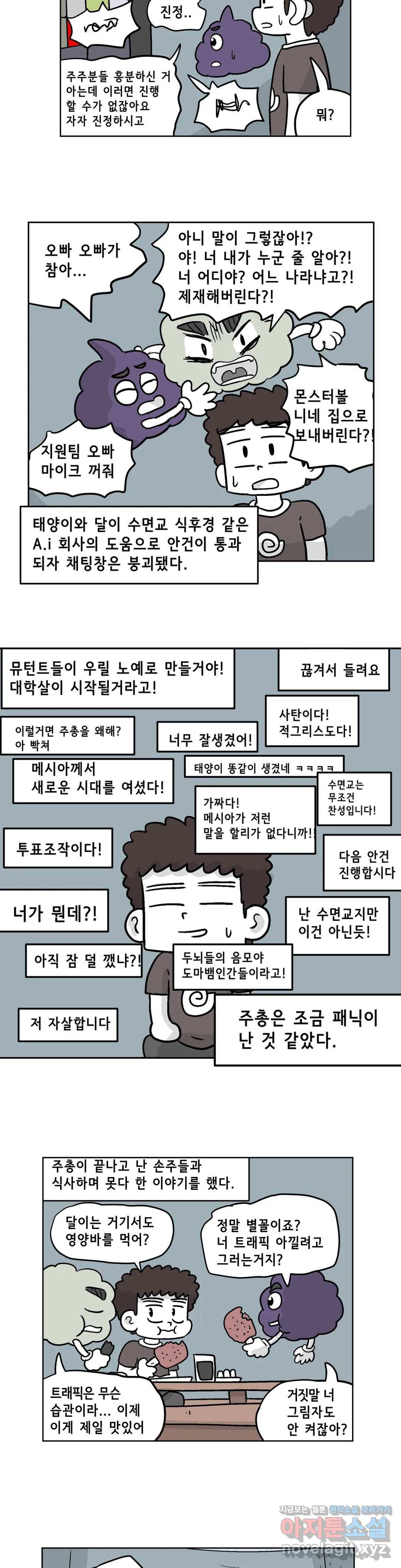 백억년을 자는 남자 158화 65536일 후 - 6부 1화 2