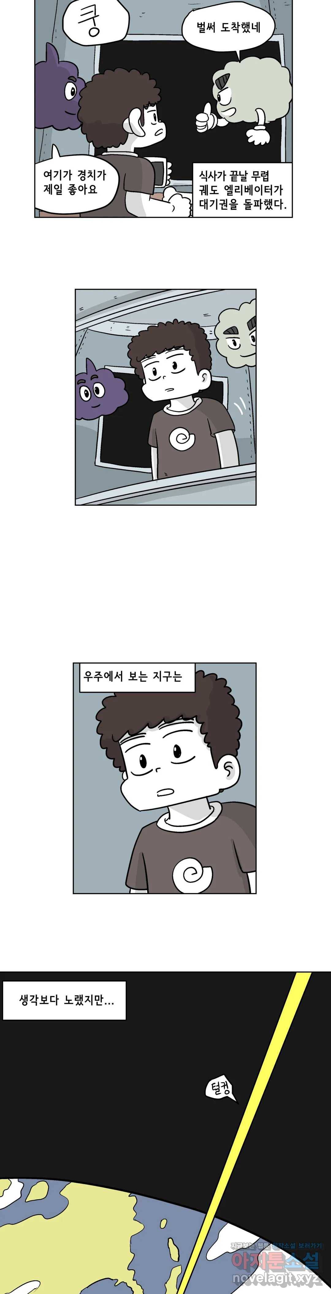 백억년을 자는 남자 158화 65536일 후 - 6부 1화 3