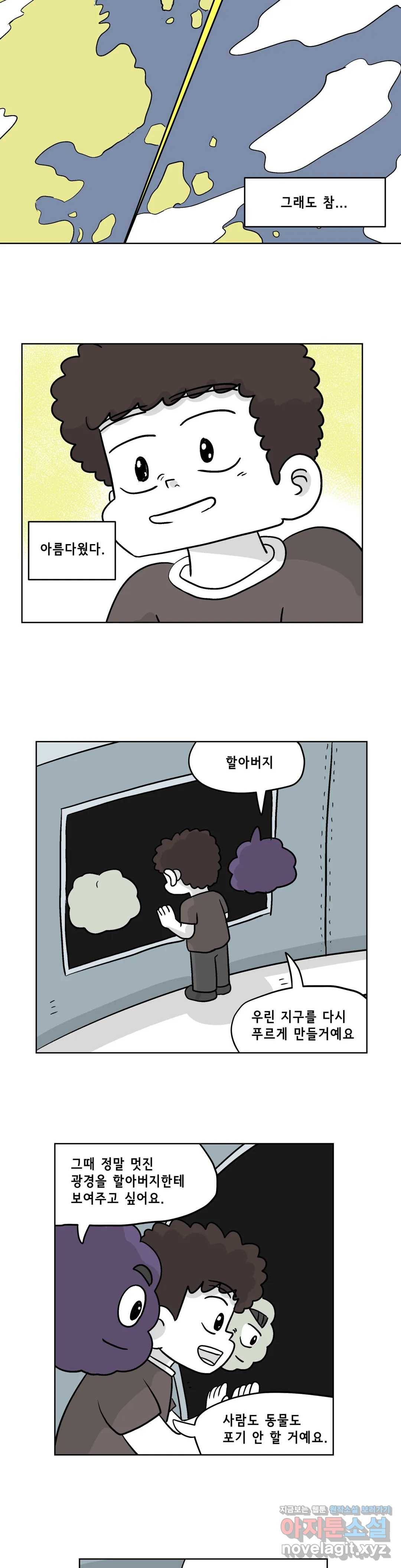 백억년을 자는 남자 158화 65536일 후 - 6부 1화 4