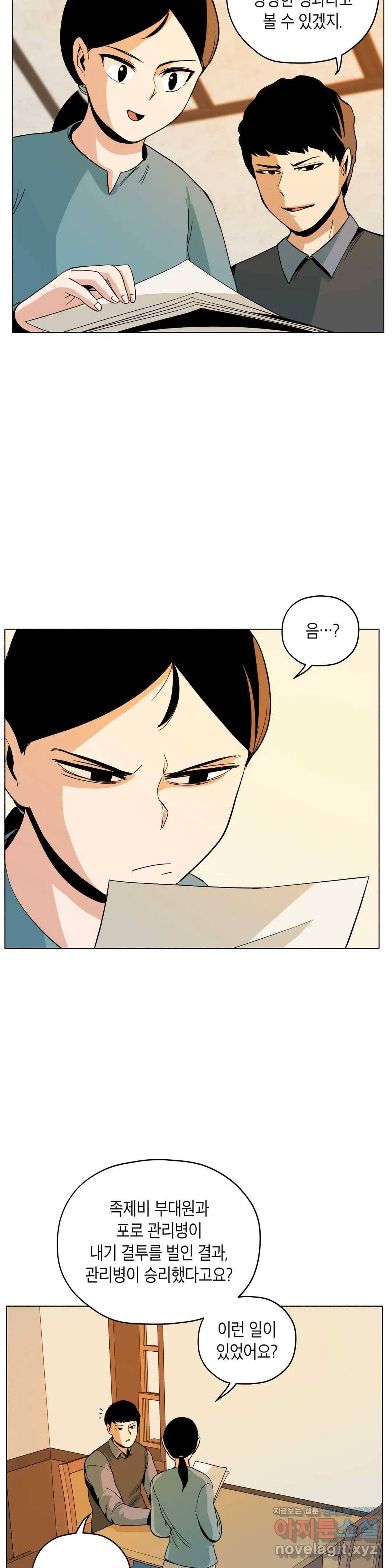 오크의 포로가 된 엘프 여사령관 58화 2