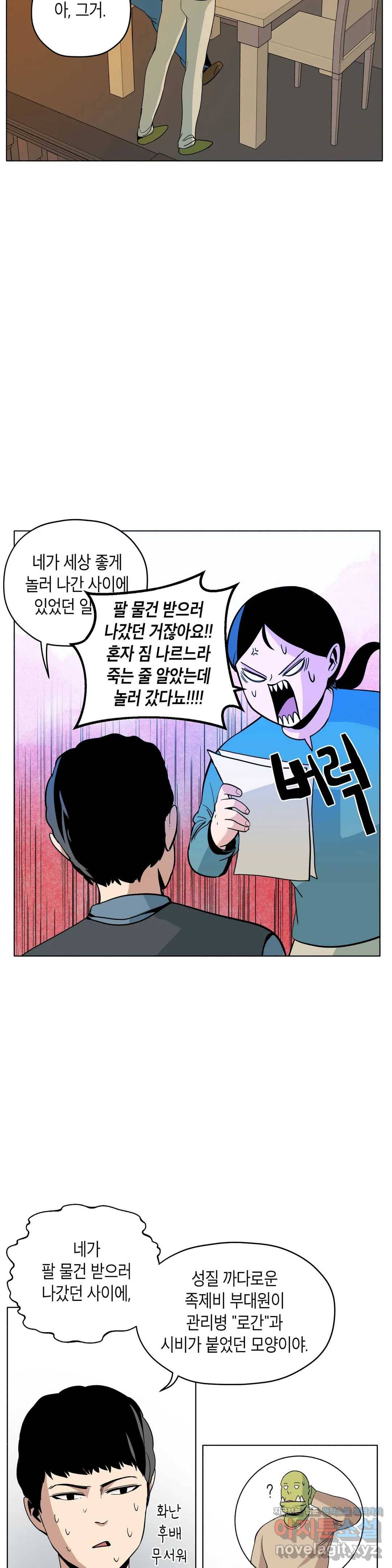 오크의 포로가 된 엘프 여사령관 58화 3