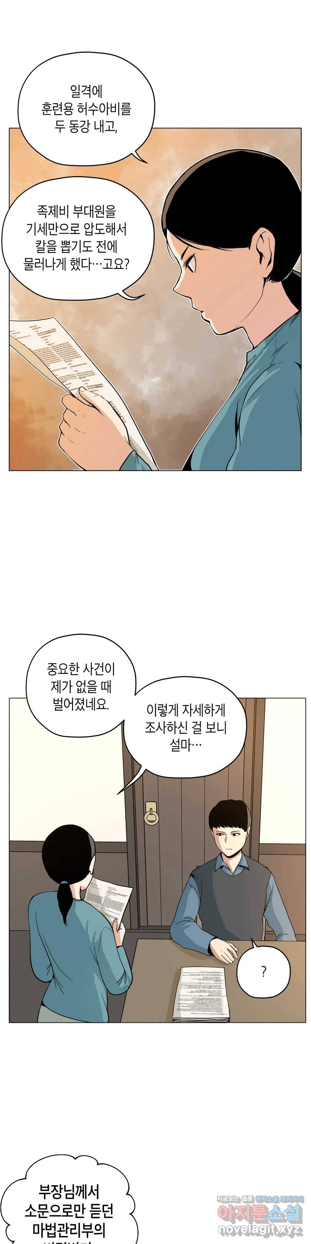 오크의 포로가 된 엘프 여사령관 58화 5