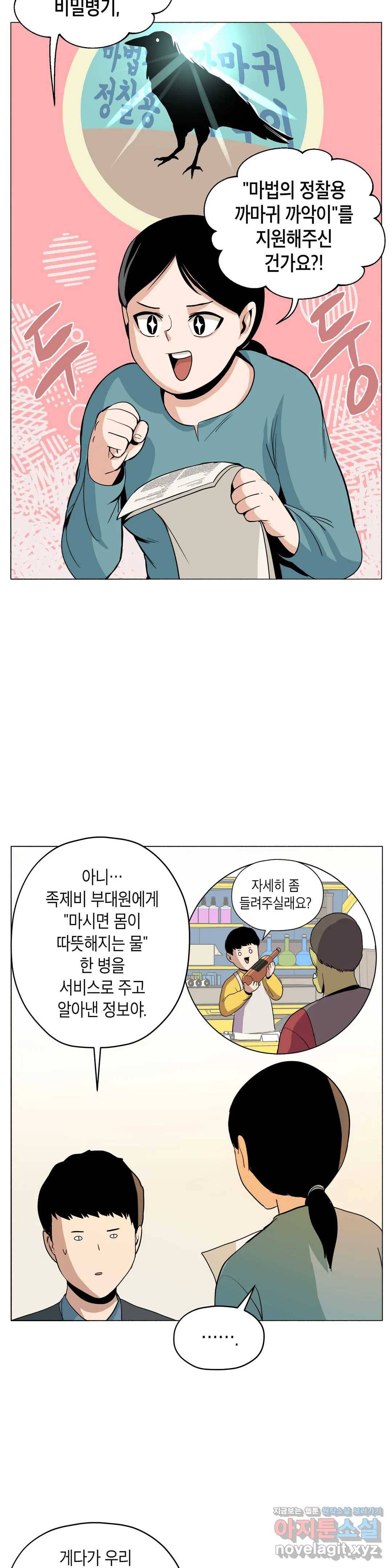 오크의 포로가 된 엘프 여사령관 58화 6