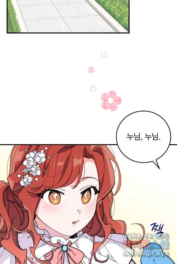 악당의 누나는 오늘도 고통받고 2화 2