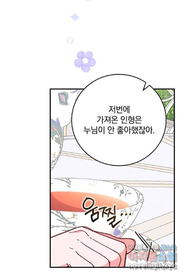 악당의 누나는 오늘도 고통받고 2화 4