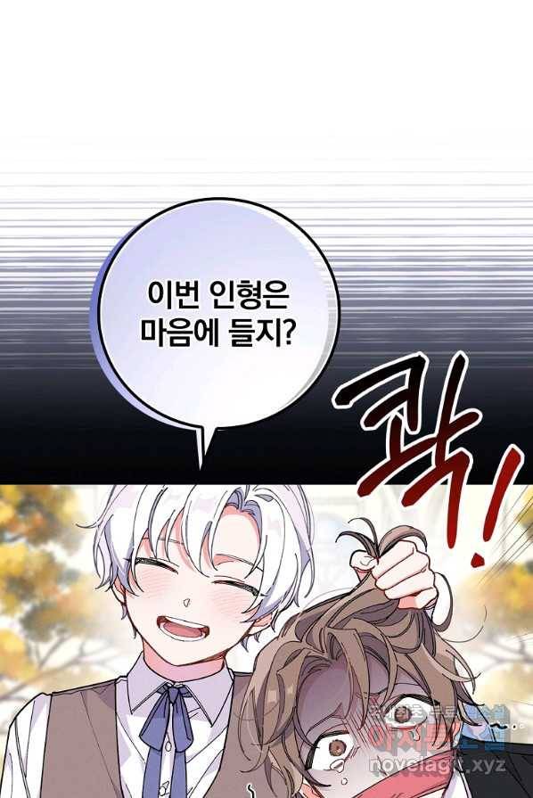 악당의 누나는 오늘도 고통받고 2화 5