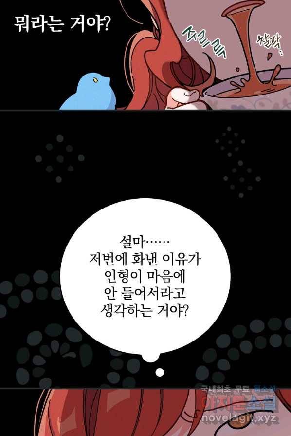 악당의 누나는 오늘도 고통받고 2화 7