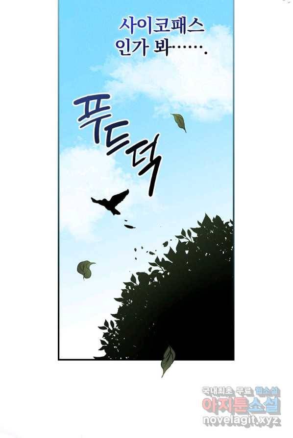 악당의 누나는 오늘도 고통받고 2화 9