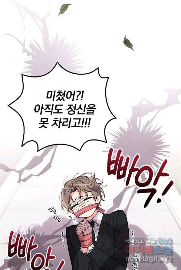 악당의 누나는 오늘도 고통받고 2화 10