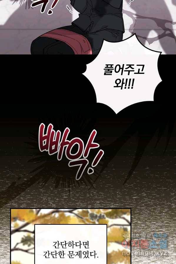 악당의 누나는 오늘도 고통받고 2화 11