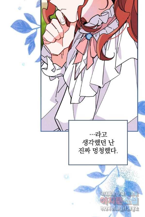 악당의 누나는 오늘도 고통받고 2화 16