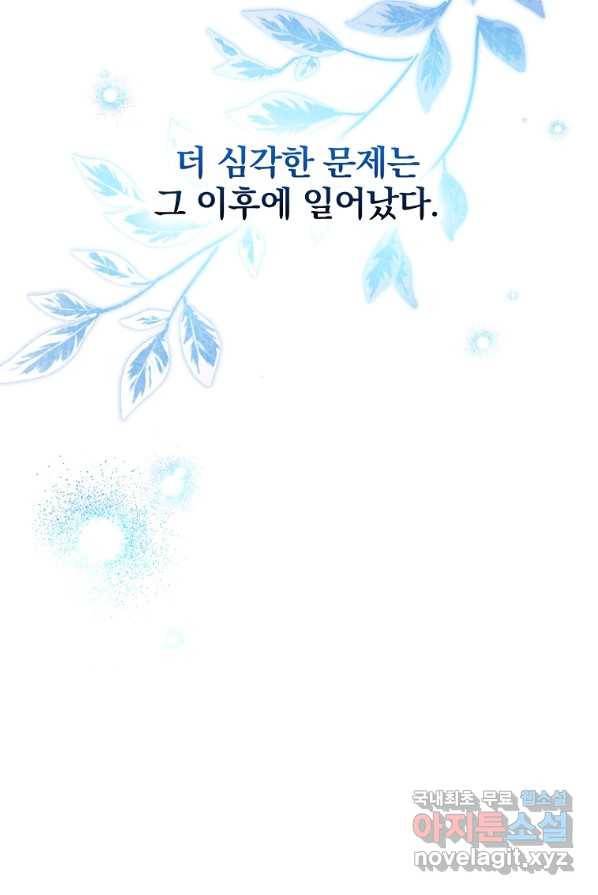 악당의 누나는 오늘도 고통받고 2화 17