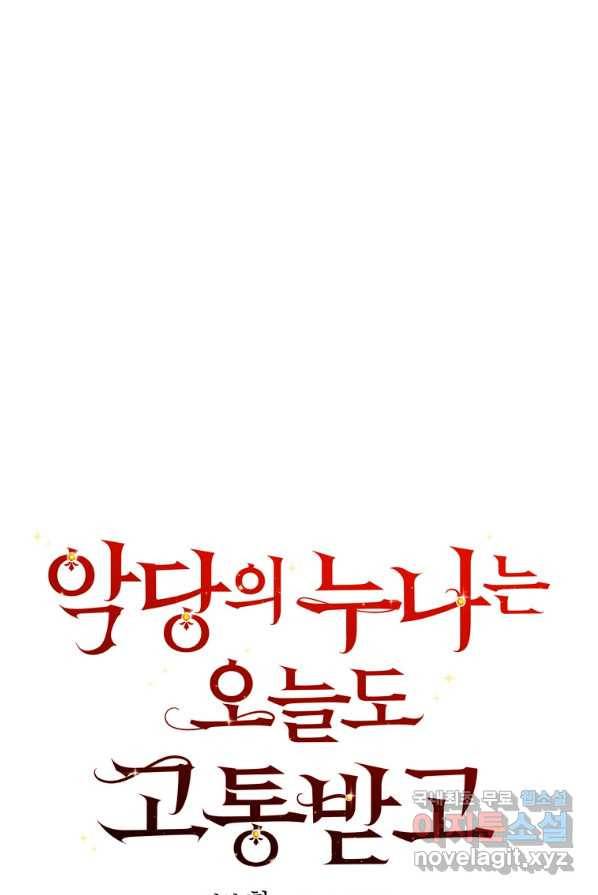 악당의 누나는 오늘도 고통받고 2화 18