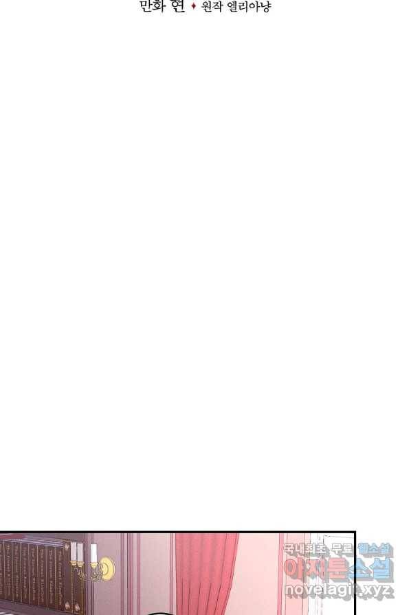 악당의 누나는 오늘도 고통받고 2화 19