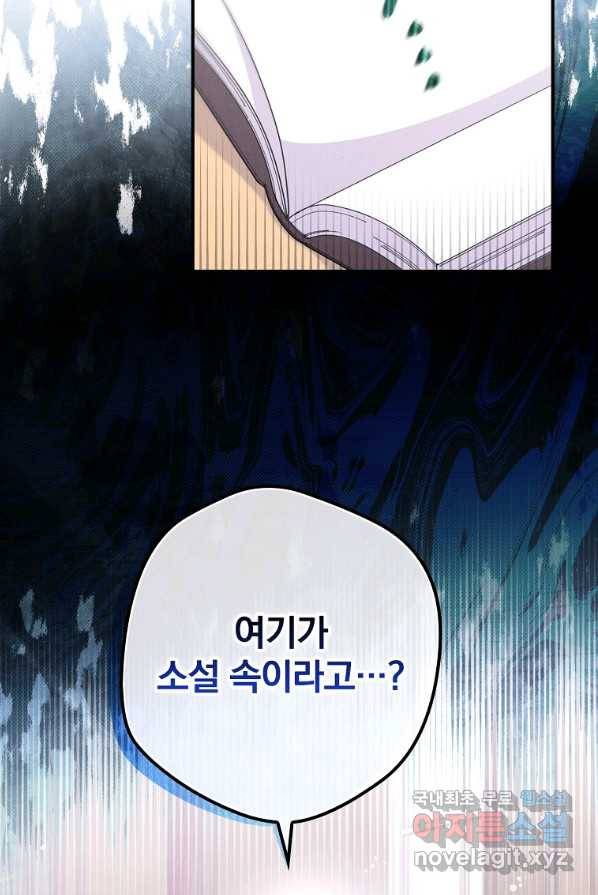 악당의 누나는 오늘도 고통받고 2화 21