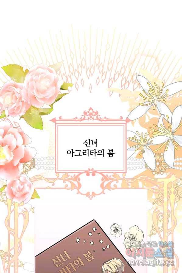 악당의 누나는 오늘도 고통받고 2화 23