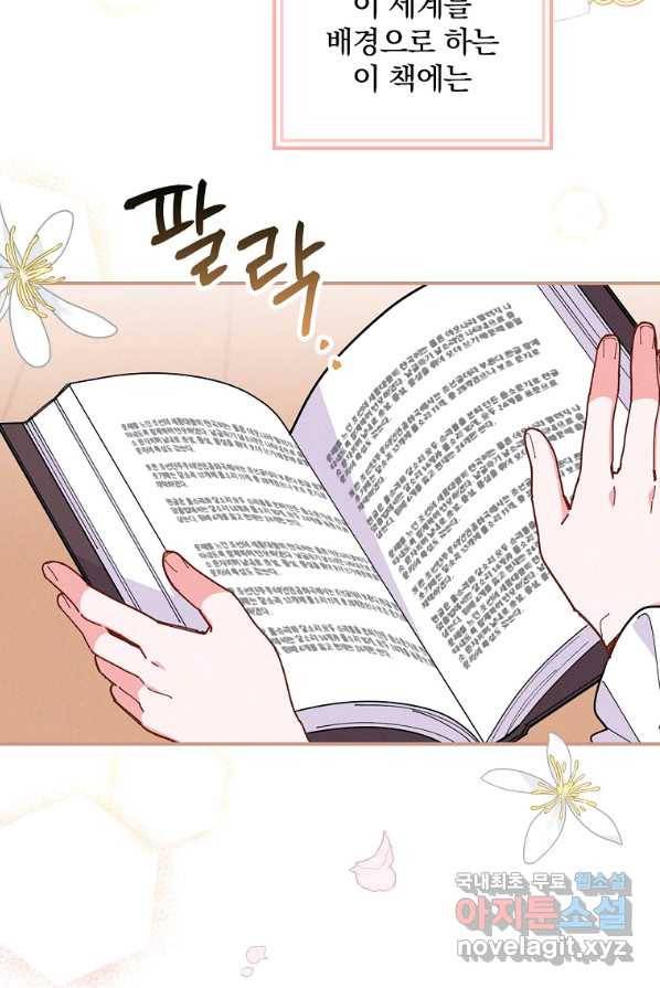 악당의 누나는 오늘도 고통받고 2화 25