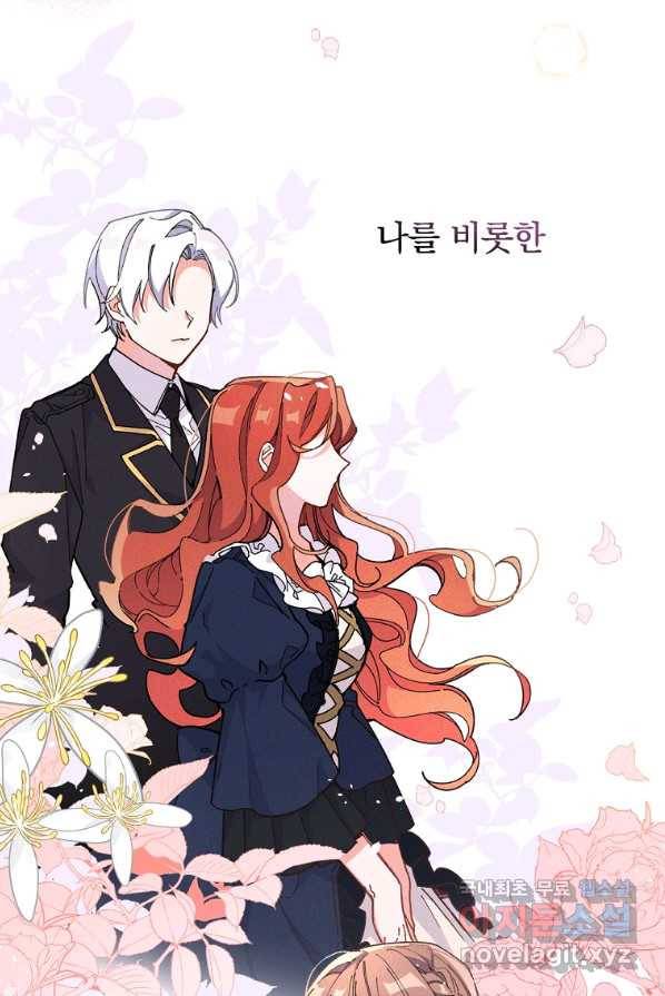 악당의 누나는 오늘도 고통받고 2화 26