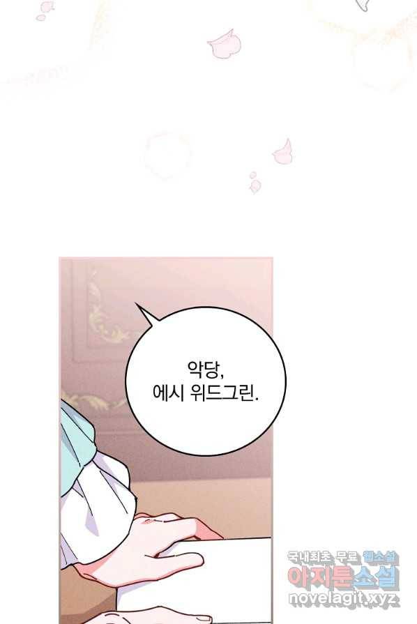악당의 누나는 오늘도 고통받고 2화 28