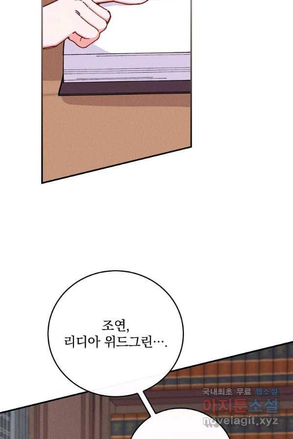 악당의 누나는 오늘도 고통받고 2화 29