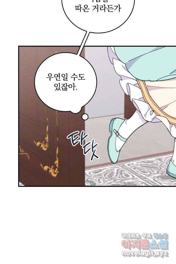 악당의 누나는 오늘도 고통받고 2화 31