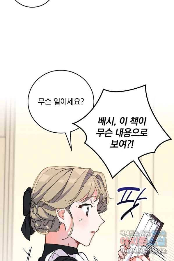 악당의 누나는 오늘도 고통받고 2화 33
