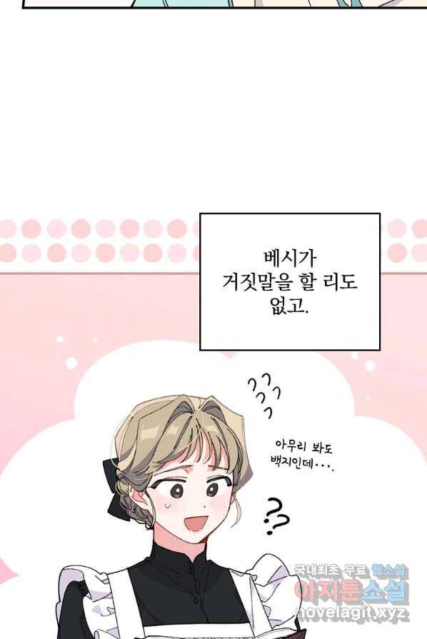 악당의 누나는 오늘도 고통받고 2화 36