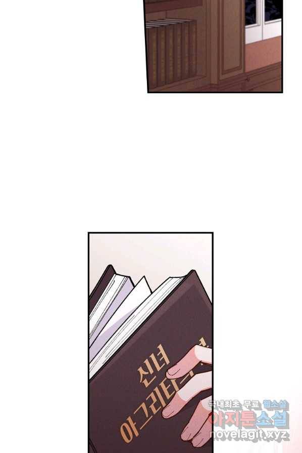 악당의 누나는 오늘도 고통받고 2화 40