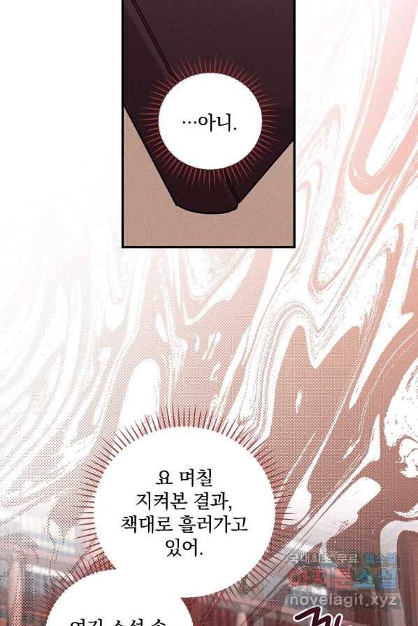 악당의 누나는 오늘도 고통받고 2화 41