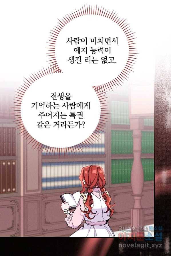 악당의 누나는 오늘도 고통받고 2화 43