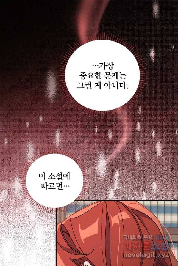 악당의 누나는 오늘도 고통받고 2화 44