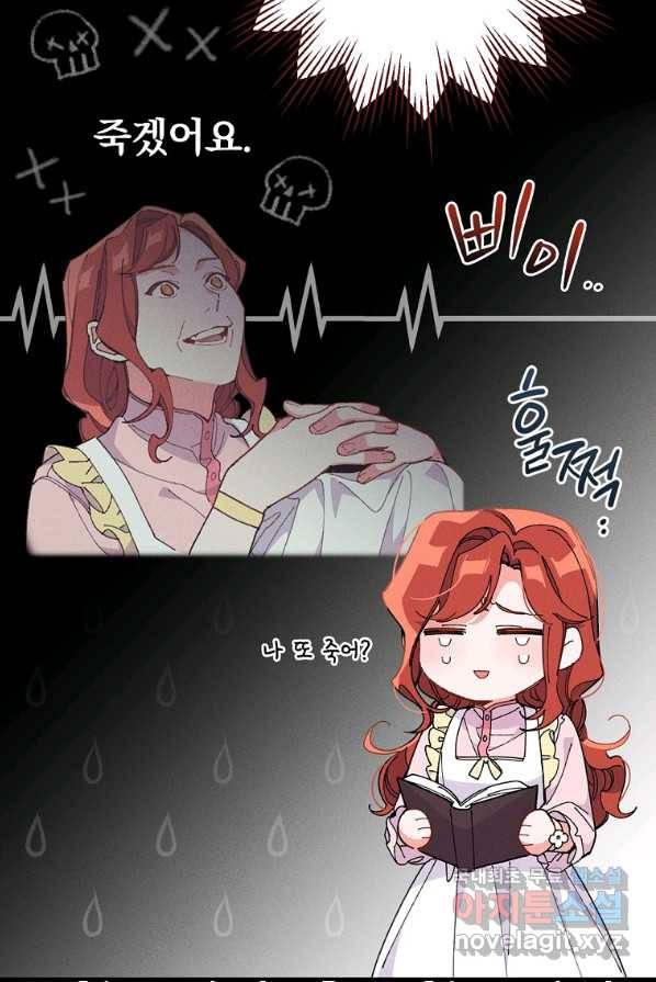 악당의 누나는 오늘도 고통받고 2화 46