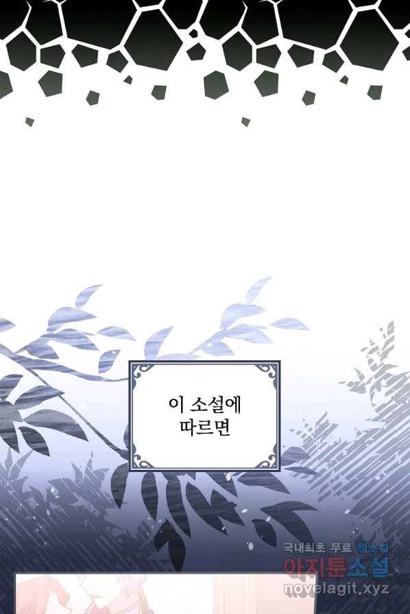 악당의 누나는 오늘도 고통받고 2화 47