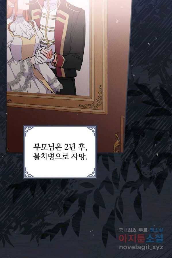악당의 누나는 오늘도 고통받고 2화 48