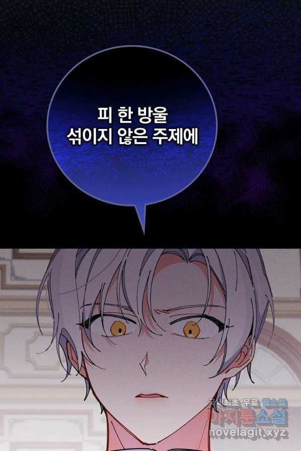 악당의 누나는 오늘도 고통받고 2화 50
