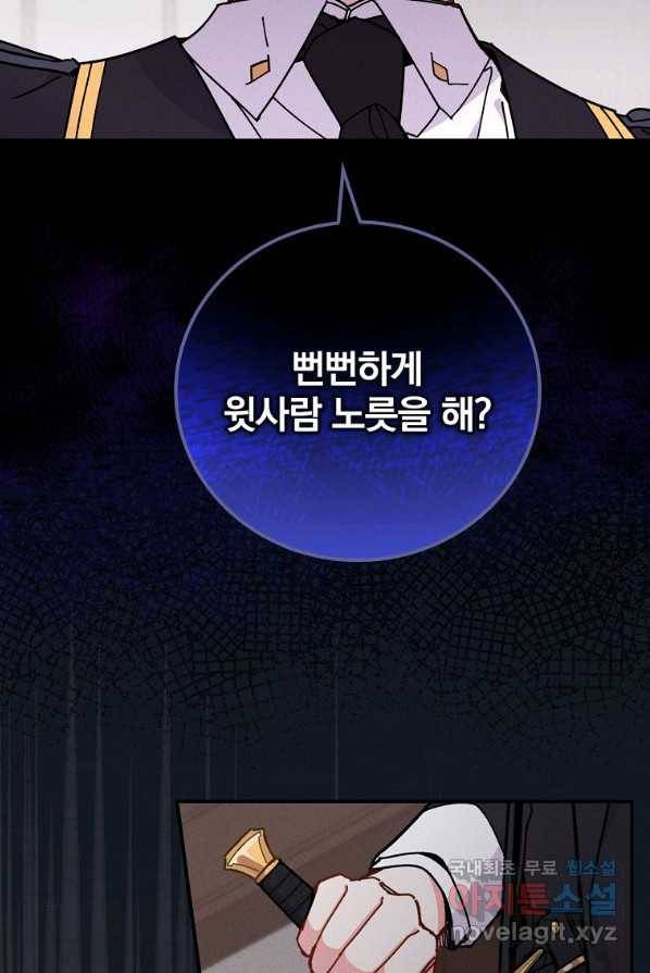악당의 누나는 오늘도 고통받고 2화 51