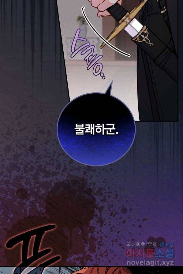 악당의 누나는 오늘도 고통받고 2화 52