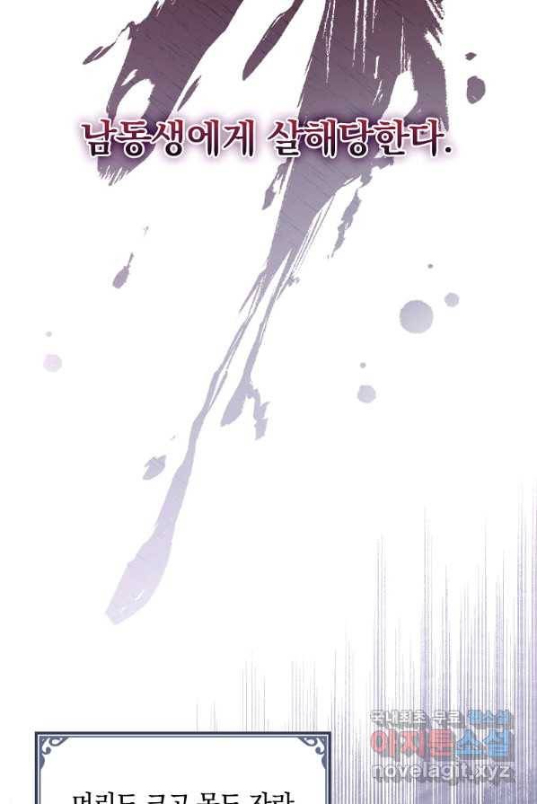악당의 누나는 오늘도 고통받고 2화 54