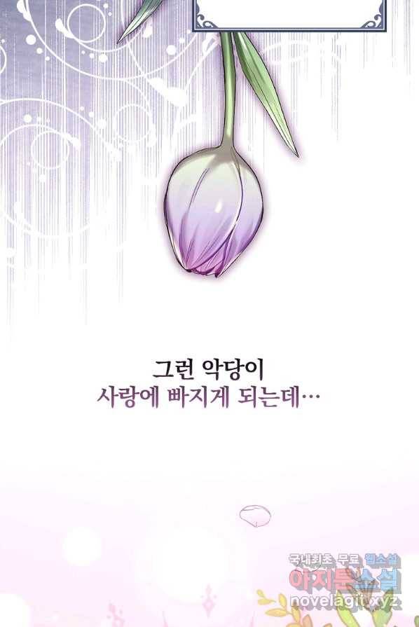 악당의 누나는 오늘도 고통받고 2화 56