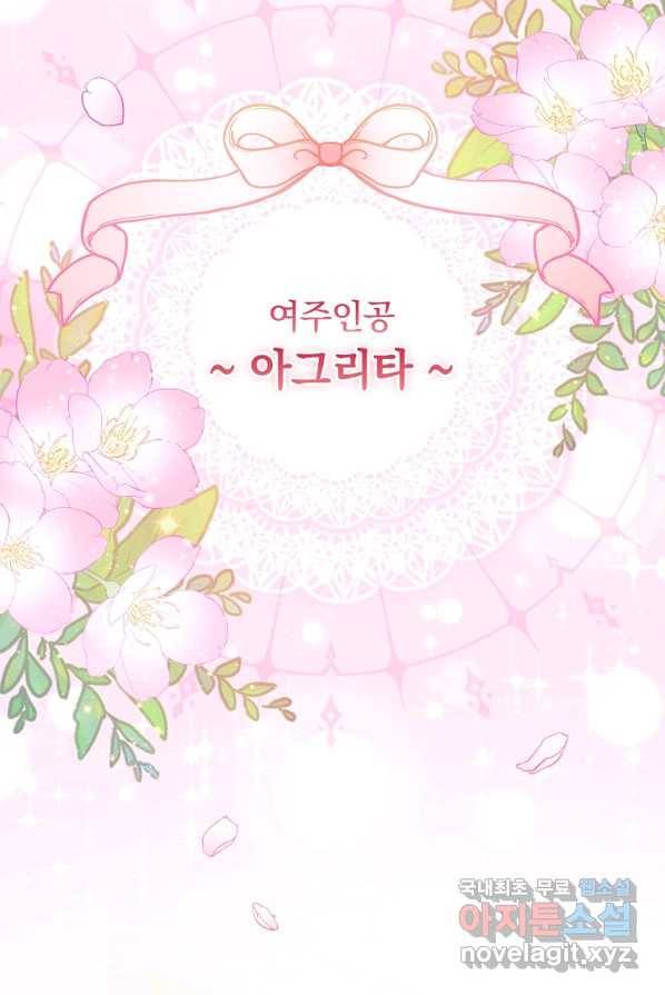 악당의 누나는 오늘도 고통받고 2화 57