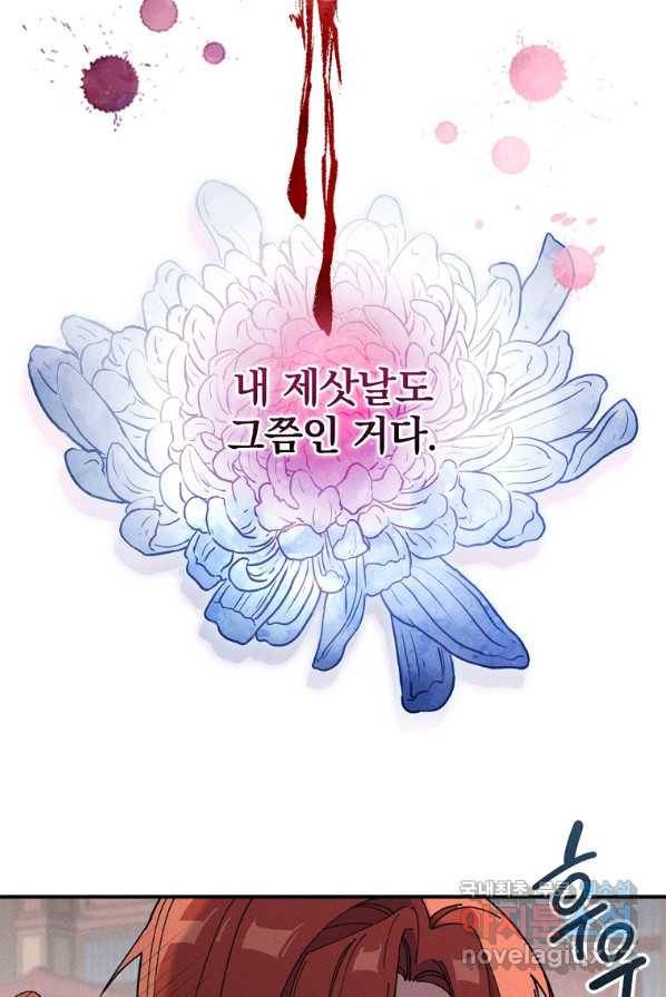 악당의 누나는 오늘도 고통받고 2화 60