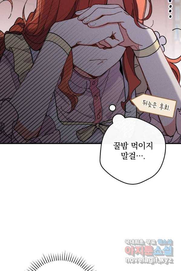 악당의 누나는 오늘도 고통받고 2화 61