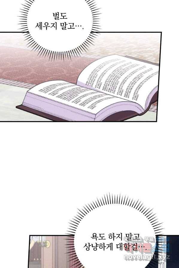 악당의 누나는 오늘도 고통받고 2화 62
