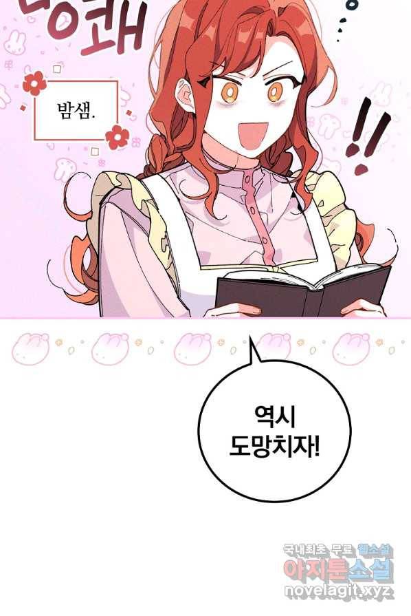 악당의 누나는 오늘도 고통받고 2화 66