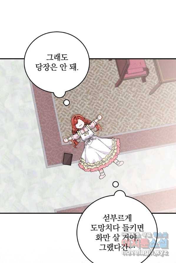 악당의 누나는 오늘도 고통받고 2화 67
