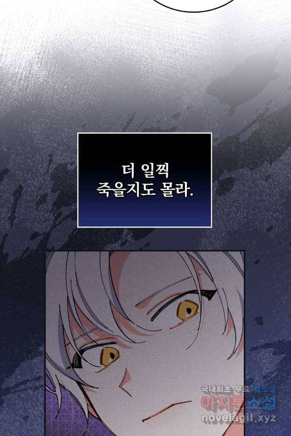 악당의 누나는 오늘도 고통받고 2화 68
