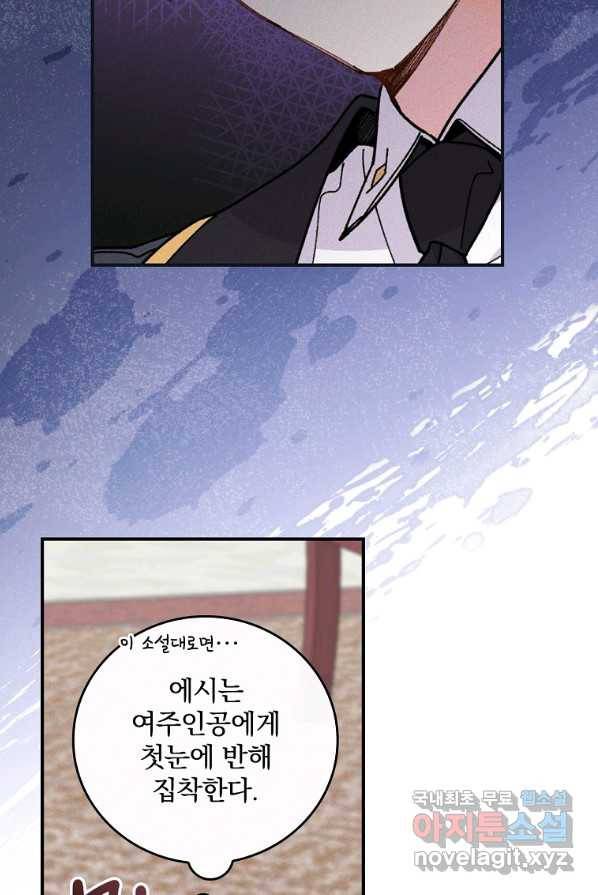 악당의 누나는 오늘도 고통받고 2화 69